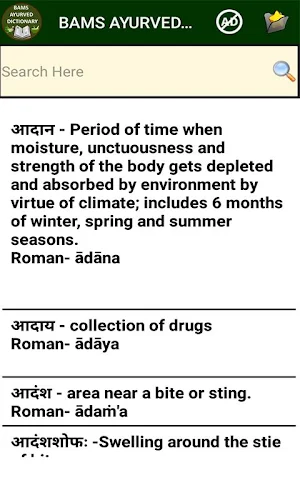 Bams Ayurveda Dictionary Screenshot 1
