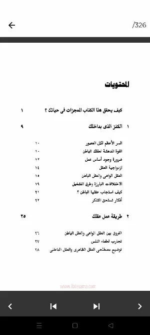 كتاب قوة عقلك الباطن بالعربي Screenshot 2