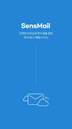 센스메일 Screenshot 0