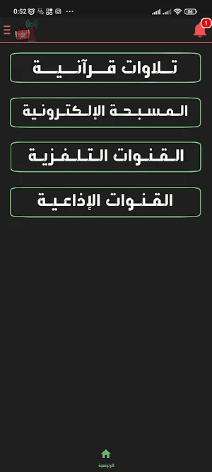 TV & Radio Maroc  قنوات المغرب Screenshot 0