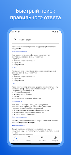 NOK Finance (ФСФР Базовый 1.0) Screenshot 3