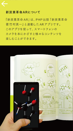 新炭素革命AR Screenshot 2