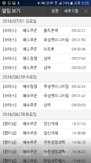 와우주문창(매매알림, 매매연결, 매매 따라하기) Screenshot 0