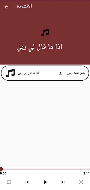 اذا ما قال لي ربي Screenshot 0