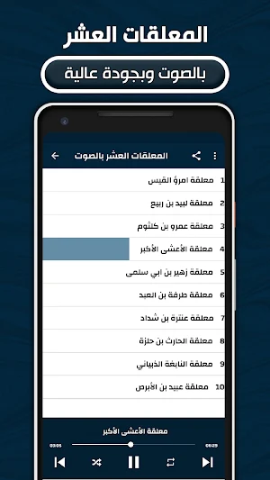 المعلقات العشر مكتوبة وبالصوت Screenshot 2