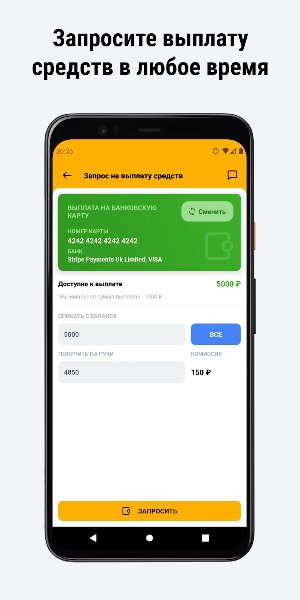 Таксопарк СВОИ Screenshot 3