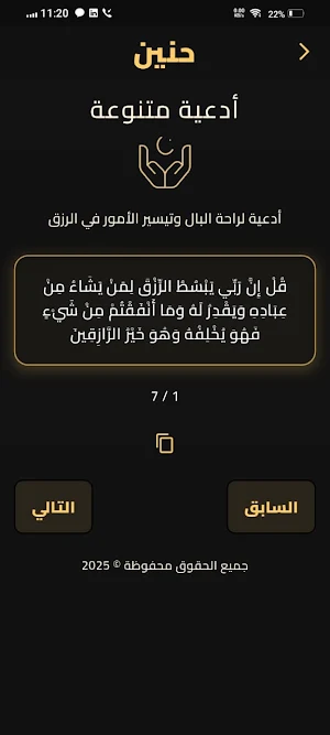 حنين Screenshot 0