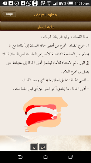 مصحف التجويد-الإصدار الثاني Screenshot 3