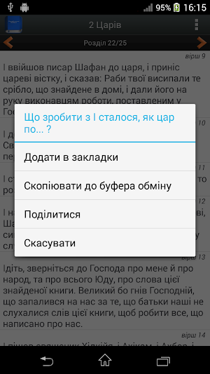 Українська Біблія Screenshot 2