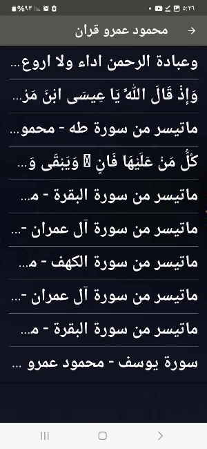 محمود عمرو قران اناشيد بدون نت Screenshot 2