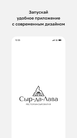 Сыр-да-Лава • Доставка Screenshot 0