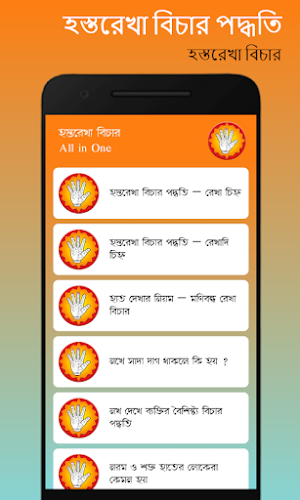 হস্তরেখা বিচার - হাতের রেখা দেখার অ্যাপ Screenshot 0
