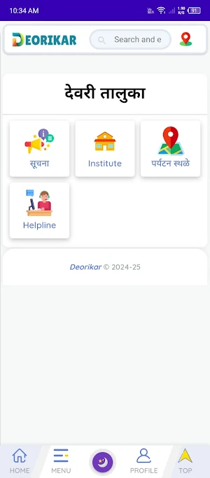 Deorikar: Deori Taluka App Screenshot 2