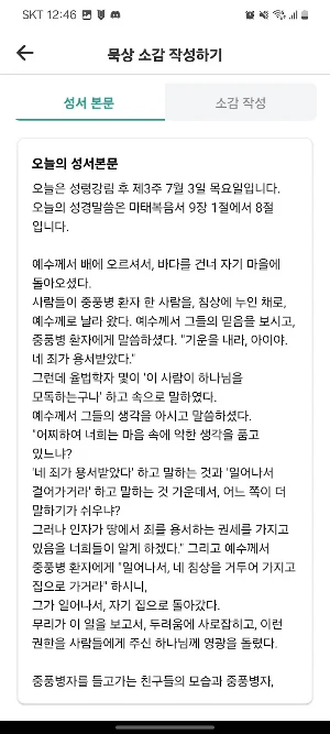 샬렘 기도 Screenshot 2