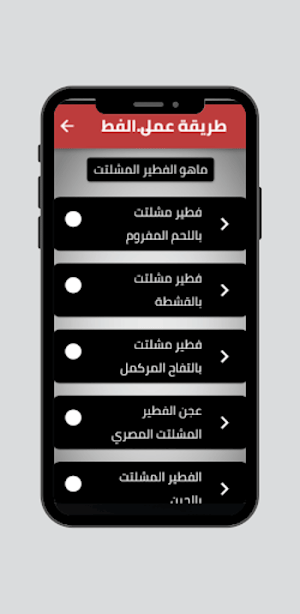 طريقة ‏عمل ‏الفطير ‏المشلتت Screenshot 0