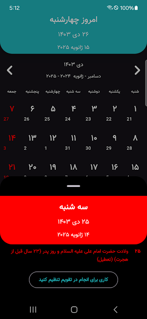 Persian Calendar | تقویم پارسی Screenshot 3