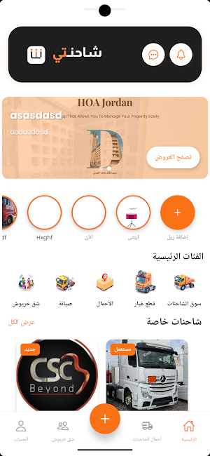 شاحنتي Screenshot 2