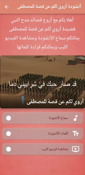 أروي لكم عن قصة للمصطفى mp3 Screenshot 0