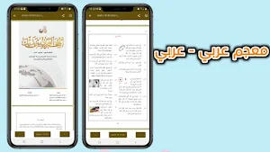 كتاب المعلم 1-4 و المعجم Screenshot 1