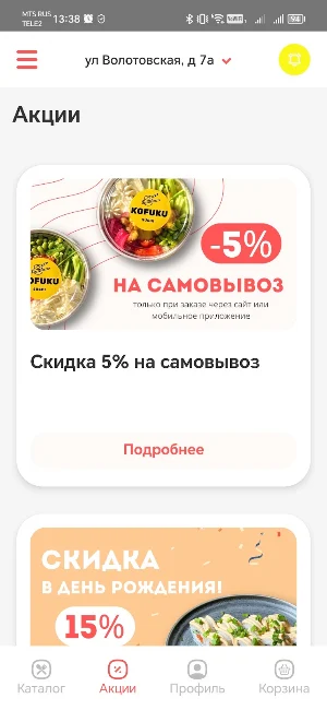 КОФУКУмай суши Screenshot 2