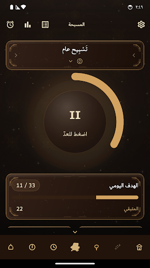 آصال - ذكر يرفع الهم والأثقال Screenshot 3