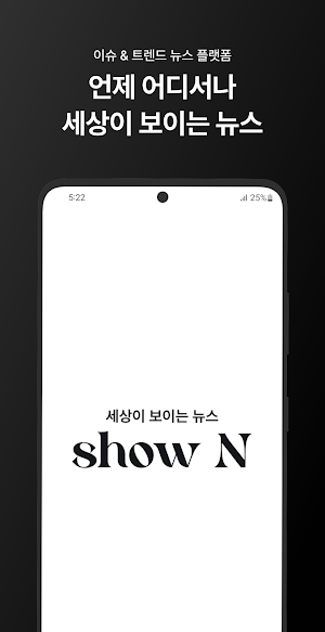 쇼앤 - 세상이 보이는 뉴스 Screenshot 0