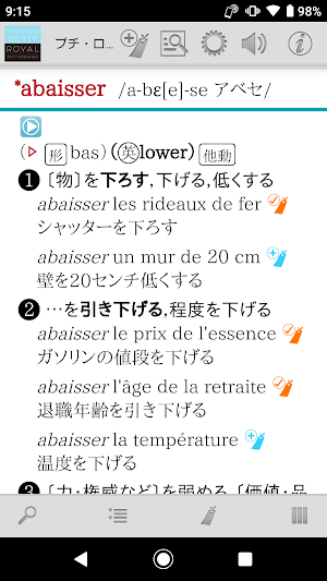 プチ・ロワイヤル仏和（第5版）・和仏（第3版）辞典 Screenshot 0