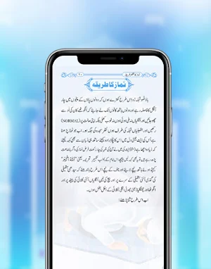 namaz book in urdu offline Screenshot 0