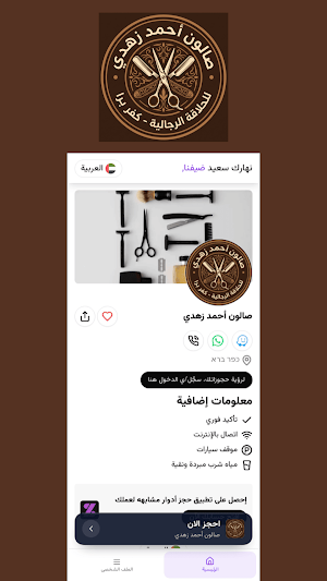 صالون احمد زهدي Screenshot 3