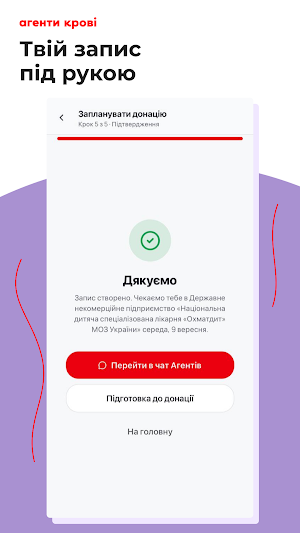 Агенти крові — донорство Screenshot 2