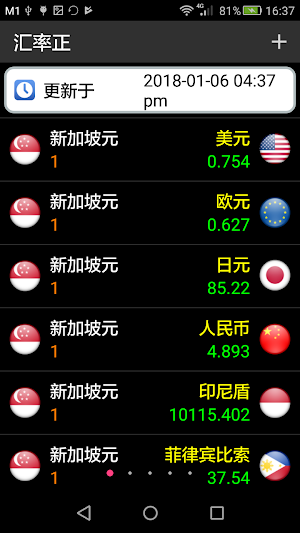 汇率换算 Screenshot 0