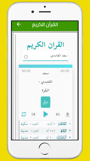 إمساكية رمضان 2025 فرنسا Screenshot 2
