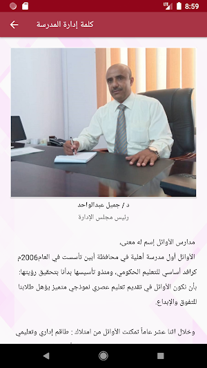 مدارس الأوائل الأهلية الحديثة - أبين Screenshot 2