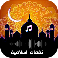 Islamic Ringtones 2025 | MP3