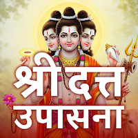 Datta Upasana श्री दत्त उपासना