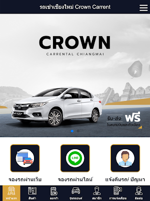 รถเช่าเชียงใหม่ Crown Carrent Screenshot 3