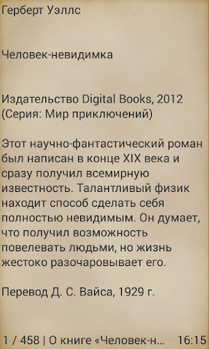 Человек-невидимка, Г.Уэллс Screenshot 1
