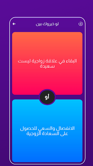 لو خيروك 2024 Screenshot 0
