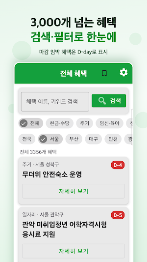2026 지원금 알리미 - 보조금 복지혜택 다 알려줌 Screenshot 1