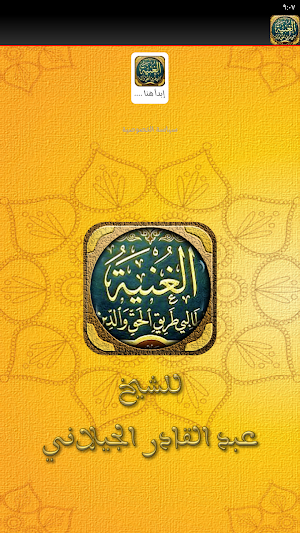 كتاب الغنية عبدالقادر الجيلاني Screenshot 2