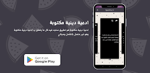 ادعية دينية مكتوبة Screenshot 1