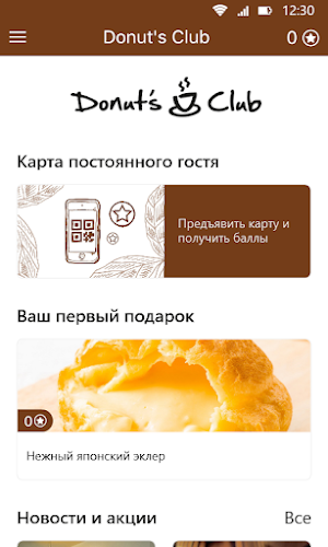 Donut's Club Screenshot 1