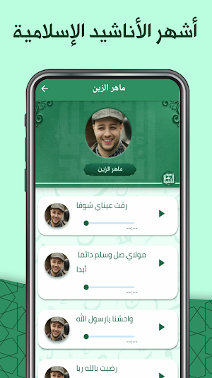 اناشيد : اناشيد اسلامية Screenshot 3