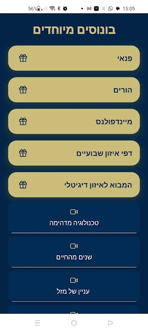 האיזון הדיגיטלי Screenshot 2
