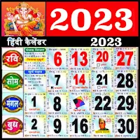 Hindi calendar 2023 - 2022