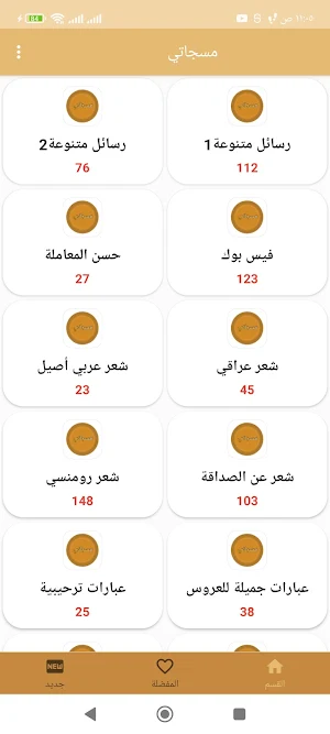 مسجاتي المطور والمنوع Screenshot 1