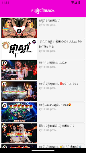 តោះស្ដាប់បទចម្រៀងរីមិច Screenshot 0