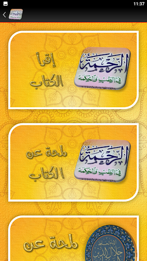 الرحمة في الطب والحكمة للسيوطي Screenshot 3
