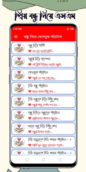 প্রিয় বন্ধু নিয়ে এসএমএস Screenshot 1