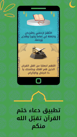 دعاء ختم القرآن مستجاب Screenshot 1